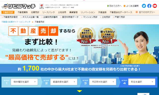 不動産,一括査定