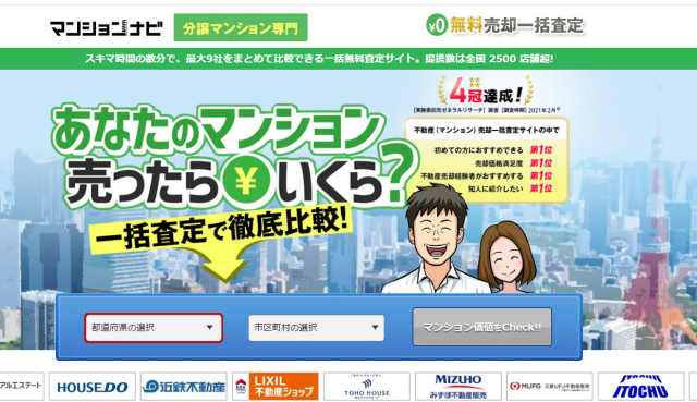 マンションナビ,マンション,売却,買取