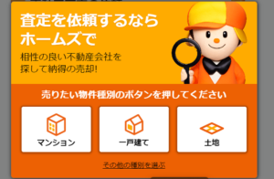 ライフルホームズ,不動産,査定