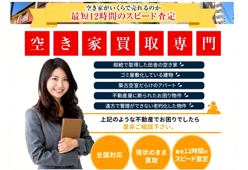 アルバリンク,訳あり物件買取プロ