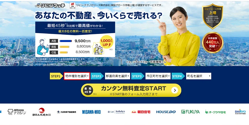 リビンマッチ,不動産,一括査定