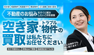 不動産買取,WISH,