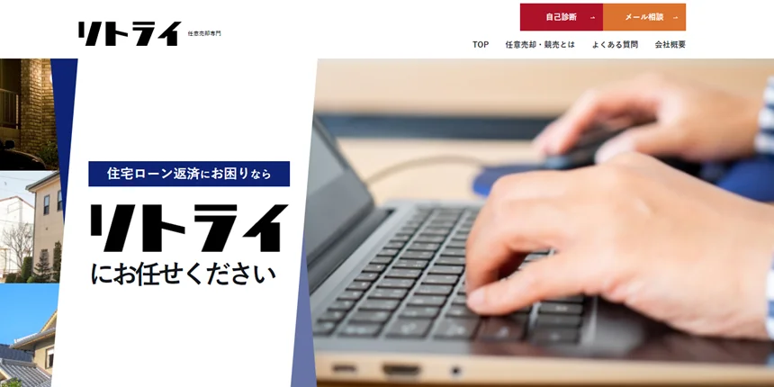 ラクウル,任意売却,リトライ,ネクサスプロパティマネジメント