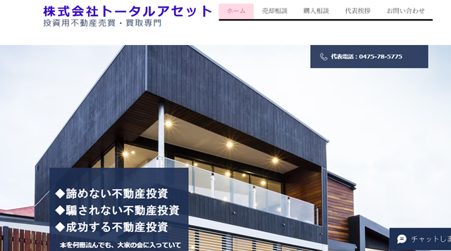 株式会社トータルアセット,公式ページ,トップページ画像,