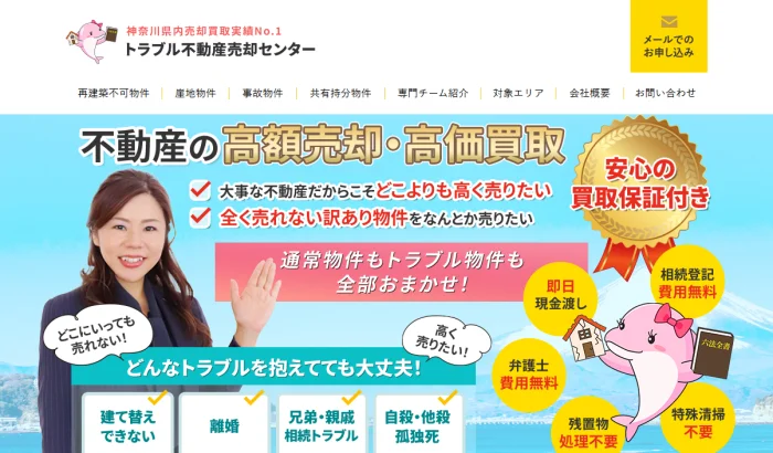 トラブル不動産買取センター,公式ページ,トップページ画像