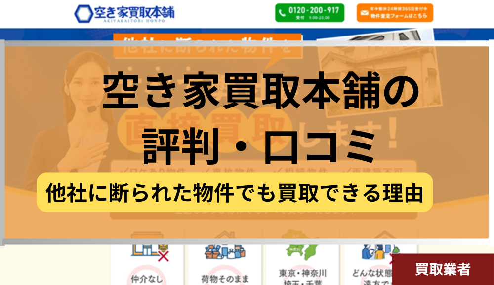 空き家買取本舗,空き家,買取,記事タイトル