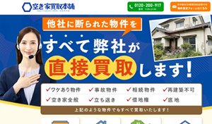wakegai，空き家買取本舗,空き家,買取