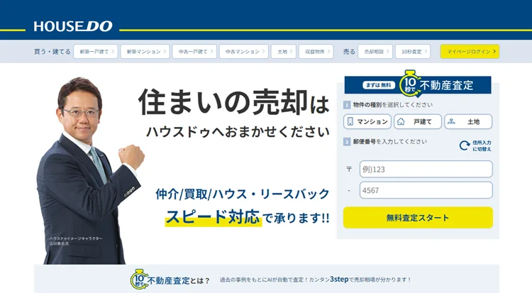 ハウスドゥ,家,不動産買取