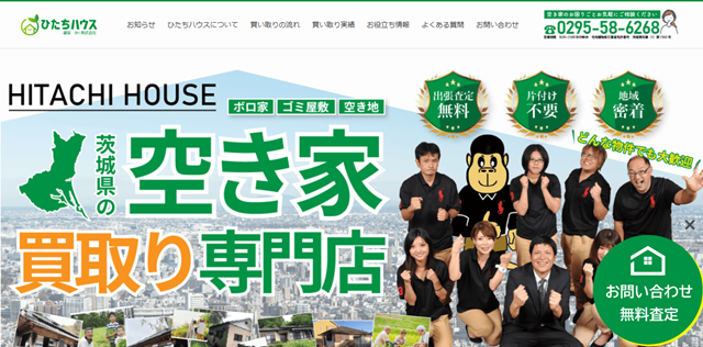 IIK株式会社,ひたちハウス,不動産,買取
