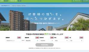 小田急不動産,公式ページ 