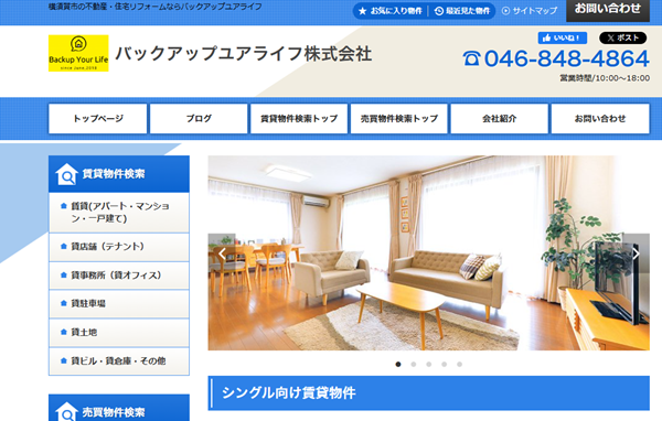 バックアップユアライフ株式会社,公式ページ