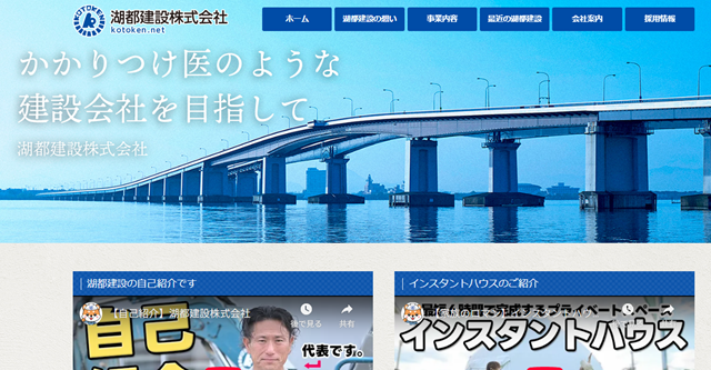 湖都建設株式会社,公式ページ