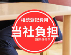 ラクウル,相続登記,サービス