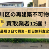 江戸川区再建築不可物件,買取,記事タイトル