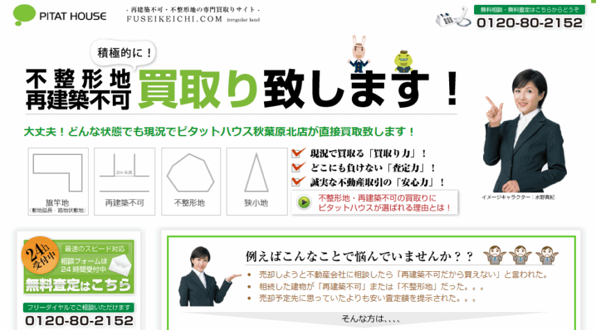 ハウスクル,買取,不動産,再建築不可物件,公式ページ
