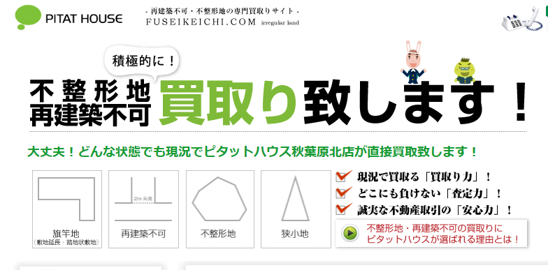 ハウスクル,買取,不動産,再建築不可物件,公式ページ