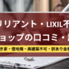 株式会社ブリリアント,不動産,再建築不可物件,空き家,買取,記事タイトル