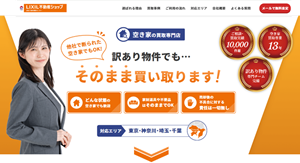 wakegai，ワケガイ,空き家,買取
