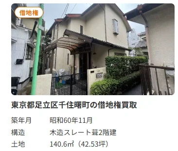 ブリリアント,買取,借地権