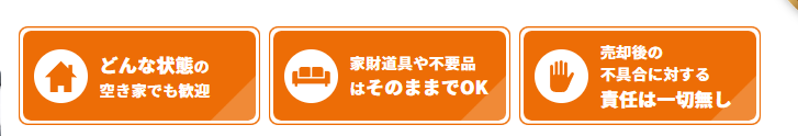 株式会社ブリリアント,不動産,空き家,買取,メリット