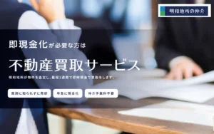 明和の仲介,公式ページ