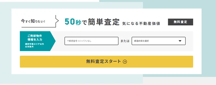 明和地所,買取,仲介,査定依頼