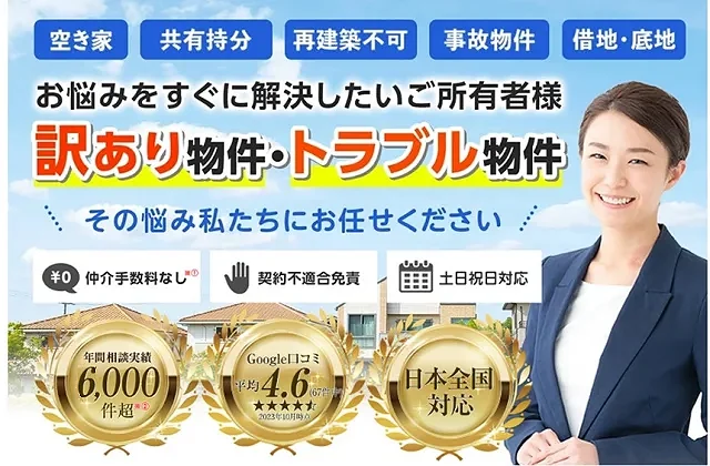アルバリンクの再建築不可物件買取
